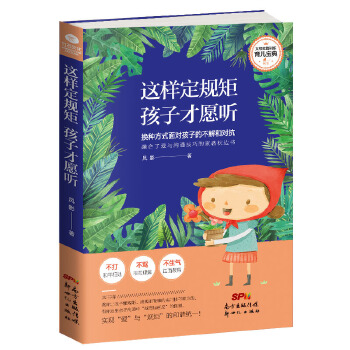 这样定规矩，孩子才愿听(pdf+txt+epub+azw3+mobi电子书在线阅读下载)