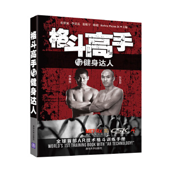 格斗高手与健身达人(pdf+txt+epub+azw3+mobi电子书在线阅读下载)