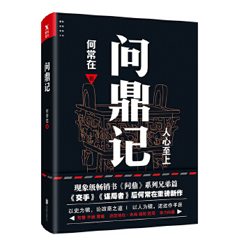 问鼎记(pdf+txt+epub+azw3+mobi电子书在线阅读下载)