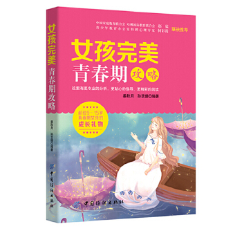 女孩完美青春期攻略(pdf+txt+epub+azw3+mobi电子书在线阅读下载)