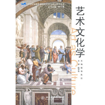 艺术文化学(pdf+txt+epub+azw3+mobi电子书在线阅读下载)