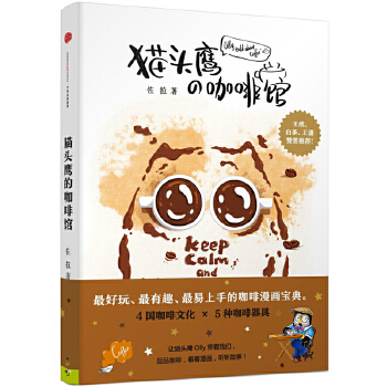 猫头鹰的咖啡馆(pdf+txt+epub+azw3+mobi电子书在线阅读下载)