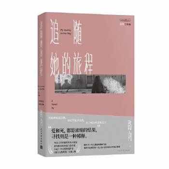 追随她的旅程(pdf+txt+epub+azw3+mobi电子书在线阅读下载)