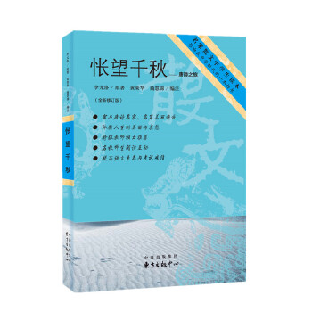 怅望千秋-唐诗之旅(pdf+txt+epub+azw3+mobi电子书在线阅读下载)