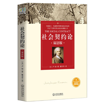 社会契约论(双语版)(pdf+txt+epub+azw3+mobi电子书在线阅读下载)