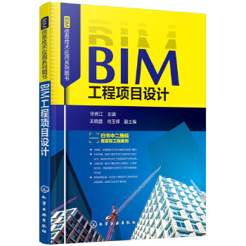 BIM工程项目设计(pdf+txt+epub+azw3+mobi电子书在线阅读下载)