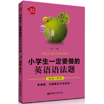 英语语法题(pdf+txt+epub+azw3+mobi电子书在线阅读下载)