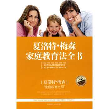 夏洛特·梅森家庭教育法全书(pdf+txt+epub+azw3+mobi电子书在线阅读下载)