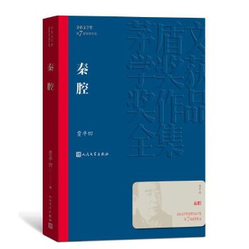 秦腔(pdf+txt+epub+azw3+mobi电子书在线阅读下载)