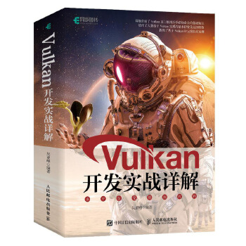 Vulkan开发实战详解(pdf+txt+epub+azw3+mobi电子书在线阅读下载)