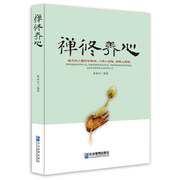 禅修养心(pdf+txt+epub+azw3+mobi电子书在线阅读下载)