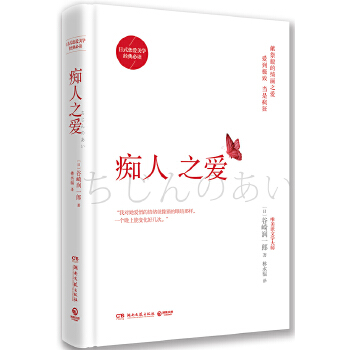 痴人之爱(pdf+txt+epub+azw3+mobi电子书在线阅读下载)