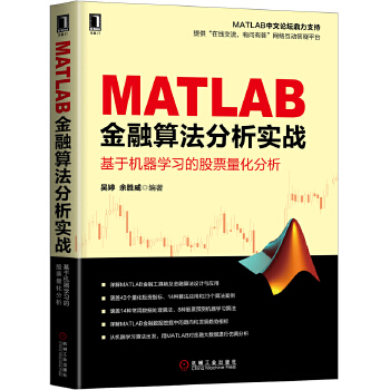 MATLAB金融算法分析(pdf+txt+epub+azw3+mobi电子书在线阅读下载)