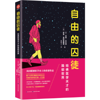 自由的囚徒25350922(pdf+txt+epub+azw3+mobi电子书在线阅读下载)