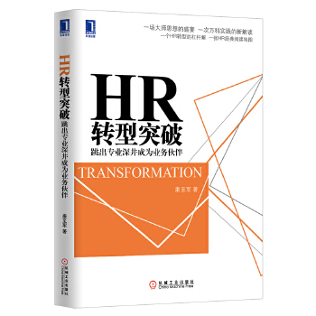 HR转型突破(pdf+txt+epub+azw3+mobi电子书在线阅读下载)