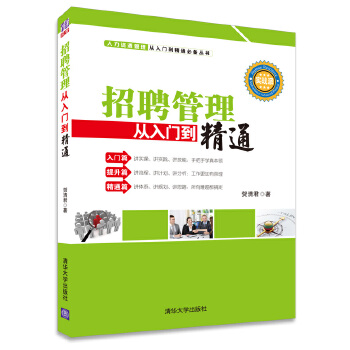 招聘管理(pdf+txt+epub+azw3+mobi电子书在线阅读下载)