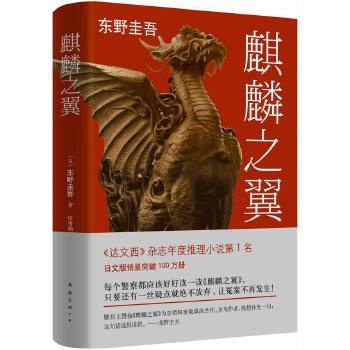 麒麟之翼(pdf+txt+epub+azw3+mobi电子书在线阅读下载)