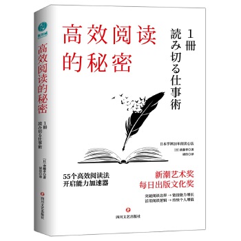 高效阅读的秘密(pdf+txt+epub+azw3+mobi电子书在线阅读下载)