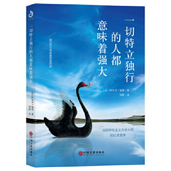 一切特立独行的人都意味着强大(pdf+txt+epub+azw3+mobi电子书在线阅读下载)