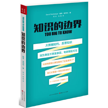 知识的边界(pdf+txt+epub+azw3+mobi电子书在线阅读下载)