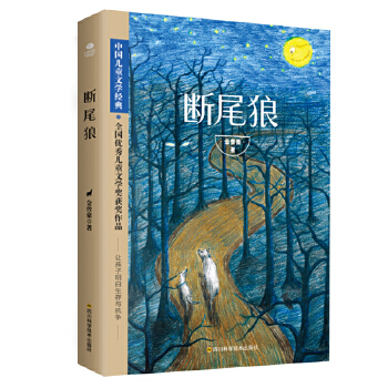 断尾狼(pdf+txt+epub+azw3+mobi电子书在线阅读下载)