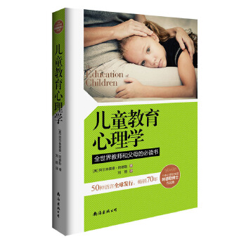 儿童教育心理学(pdf+txt+epub+azw3+mobi电子书在线阅读下载)