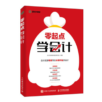 零起点学会计(pdf+txt+epub+azw3+mobi电子书在线阅读下载)