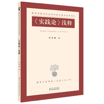 《实践论》浅释(pdf+txt+epub+azw3+mobi电子书在线阅读下载)