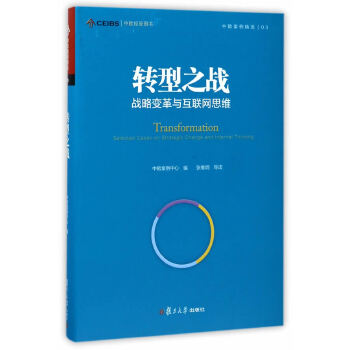 转型之战(pdf+txt+epub+azw3+mobi电子书在线阅读下载)