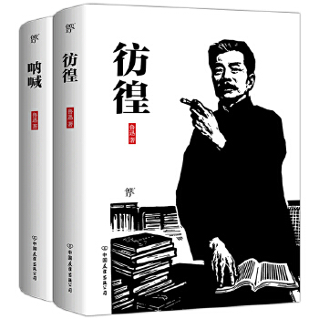 彷徨(pdf+txt+epub+azw3+mobi电子书在线阅读下载)