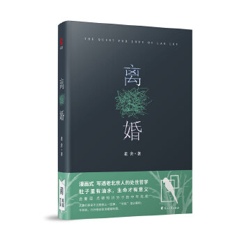 离婚(pdf+txt+epub+azw3+mobi电子书在线阅读下载)