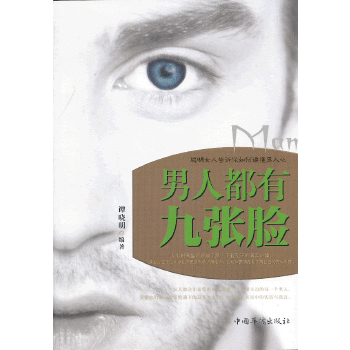 男人都有九张脸(pdf+txt+epub+azw3+mobi电子书在线阅读下载)