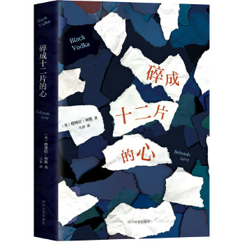 碎成十二片的心(pdf+txt+epub+azw3+mobi电子书在线阅读下载)