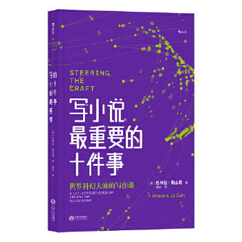 写小说最重要的十件事(pdf+txt+epub+azw3+mobi电子书在线阅读下载)