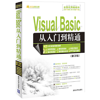 VB入门经典(pdf+txt+epub+azw3+mobi电子书在线阅读下载)