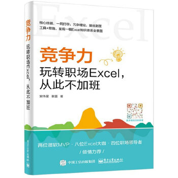 玩转职场Excel(pdf+txt+epub+azw3+mobi电子书在线阅读下载)