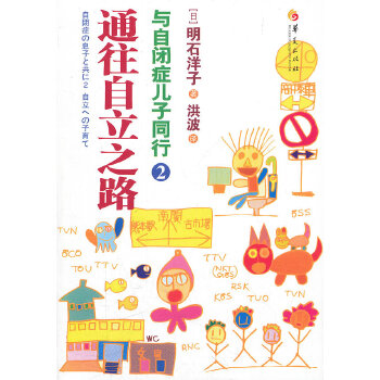 与自闭症儿子同行(pdf+txt+epub+azw3+mobi电子书在线阅读下载)