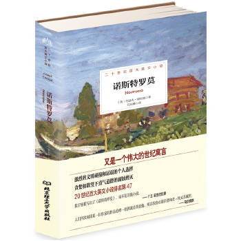 诺斯特罗莫(pdf+txt+epub+azw3+mobi电子书在线阅读下载)