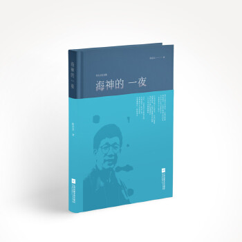 海神的一夜(pdf+txt+epub+azw3+mobi电子书在线阅读下载)