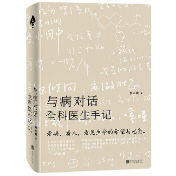 与病对话(pdf+txt+epub+azw3+mobi电子书在线阅读下载)