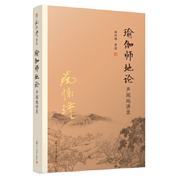 瑜伽师地论声闻地讲录(pdf+txt+epub+azw3+mobi电子书在线阅读下载)