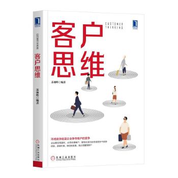 客户思维(pdf+txt+epub+azw3+mobi电子书在线阅读下载)