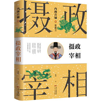 张居正(pdf+txt+epub+azw3+mobi电子书在线阅读下载)