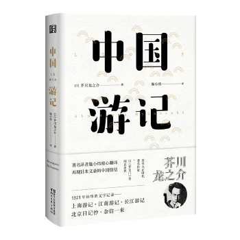 中国游记(pdf+txt+epub+azw3+mobi电子书在线阅读下载)