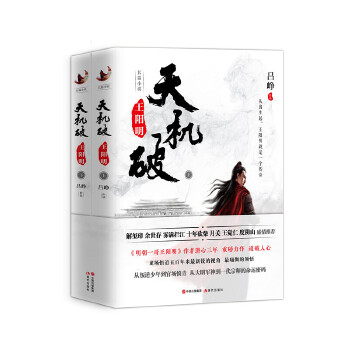 天机破：王阳明（全两册）(pdf+txt+epub+azw3+mobi电子书在线阅读下载)