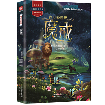 纳尼亚传奇：魔戒(pdf+txt+epub+azw3+mobi电子书在线阅读下载)