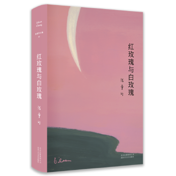 张爱玲全集02红玫瑰与白玫瑰(pdf+txt+epub+azw3+mobi电子书在线阅读下载)