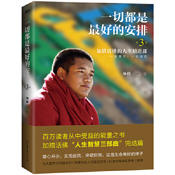 一切都是最好的安排3(pdf+txt+epub+azw3+mobi电子书在线阅读下载)