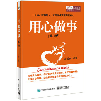 用心做事（第3版）(pdf+txt+epub+azw3+mobi电子书在线阅读下载)