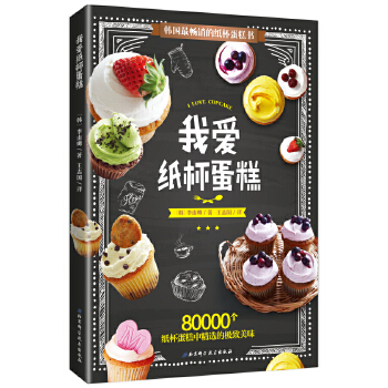 我爱纸杯蛋糕(pdf+txt+epub+azw3+mobi电子书在线阅读下载)